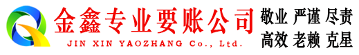 黔西南追债公司